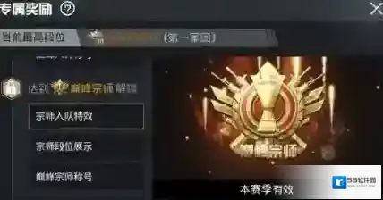 和平精英巅峰宗师入场特效是什么?和平精英巅峰宗师入场特效解锁一览