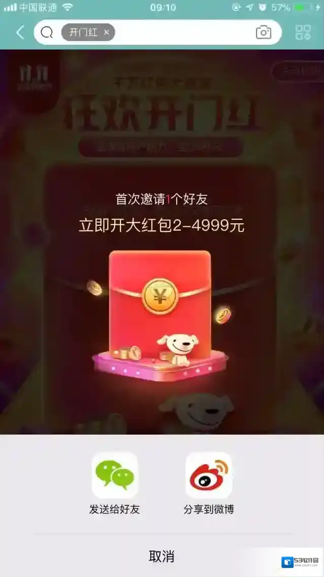 京东新用户