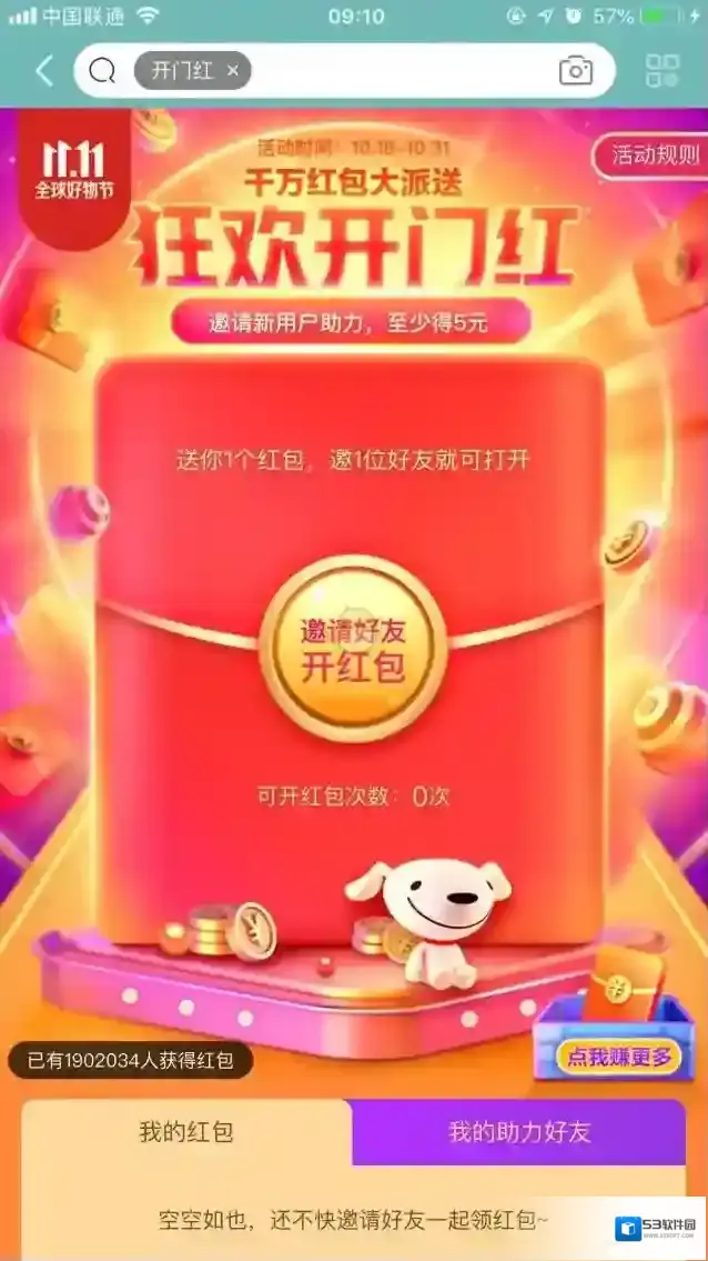京东红包