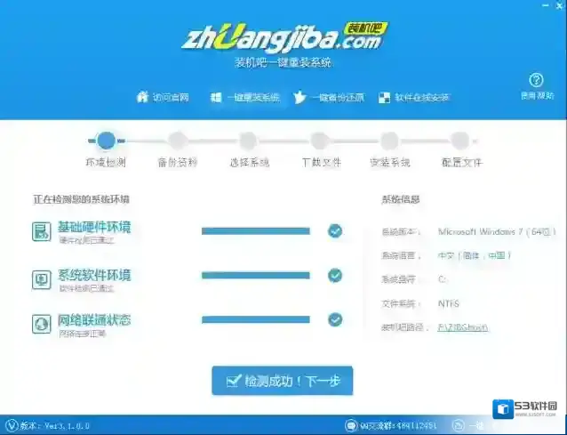 装机吧一键重装系统一键重装系统
