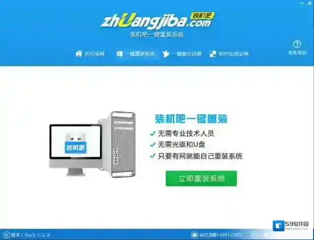 装机吧一键重装系统下载