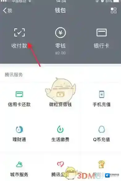 微信保存