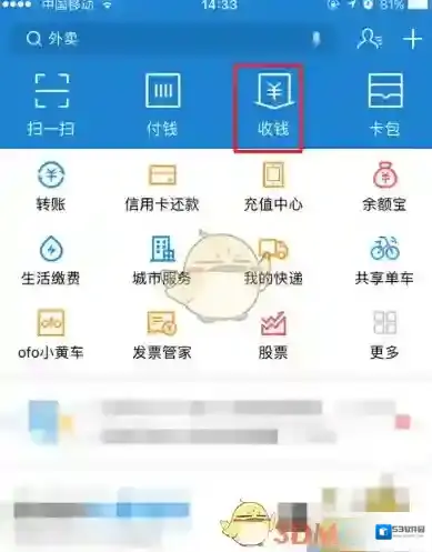 微信收款码