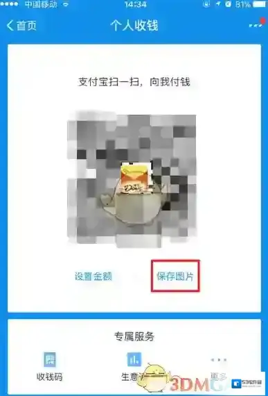 微信点击