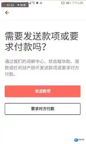 爱彼迎退款
