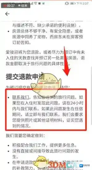 爱彼迎申请退款
