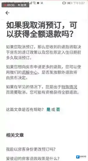 爱彼迎房东