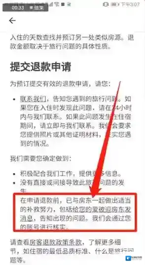 爱彼迎收款