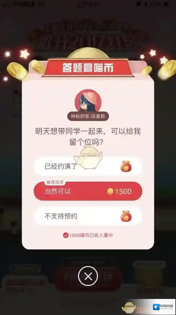 明天想带同学一起来，可以给我留个位吗？