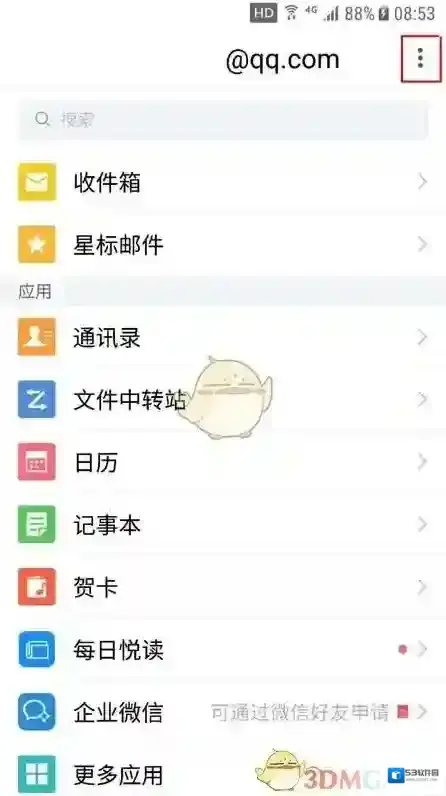 QQ邮箱点击