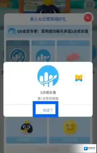 QQ签到打卡