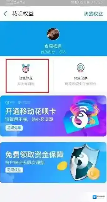 支付宝去花呗