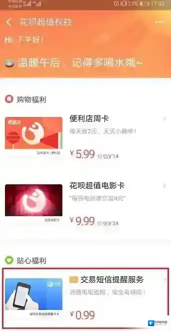 支付宝权益