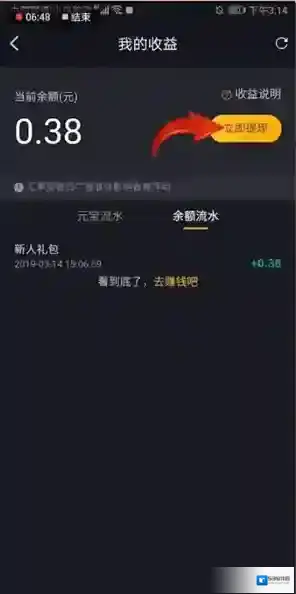 《刷宝短视频》提现至微信方法介绍