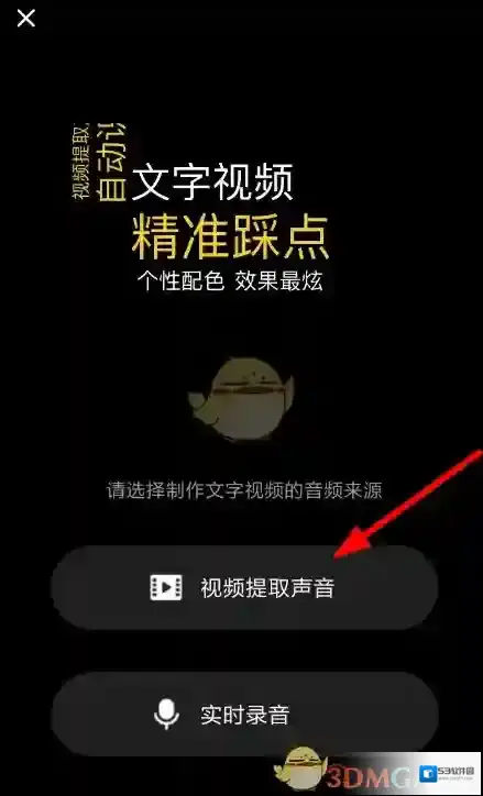 快影 录音