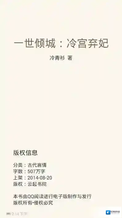 《QQ阅读》退出阅读界面方法
