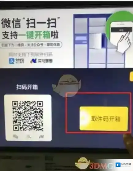 丰巢快递柜箱格