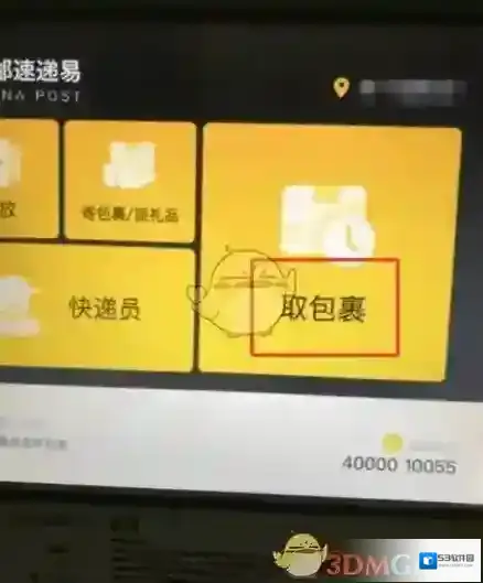 丰巢快递柜取件