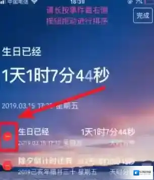 时间规划局删除