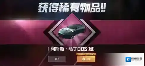和平精英阿斯顿马丁