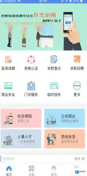 《民生山西》可以注册几个人的信息
