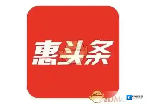 《惠头条》解绑微信、支付宝绑定方法介绍