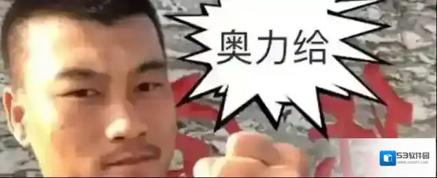 快手奥利给