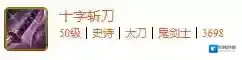 地下城与勇士M十字