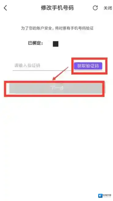 返利高佣联盟解绑手机号