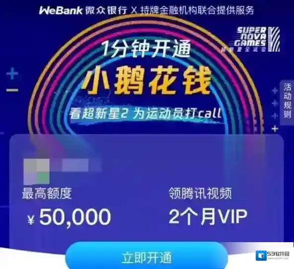 《小鹅花钱》征信问题相关说明