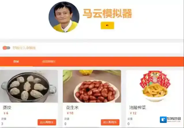 马云模拟器小游戏网页版在线试玩