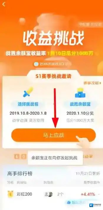 支付宝余额宝收益