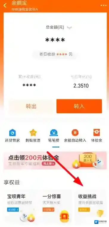 支付宝收益