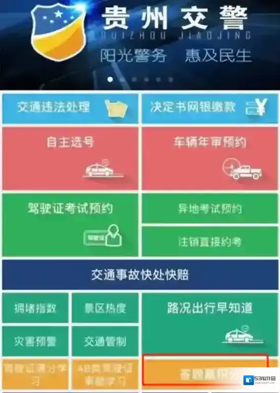 贵州交警答题