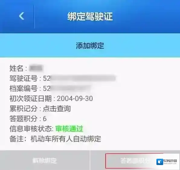 贵州交警驾驶证