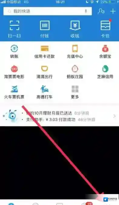 支付宝提醒