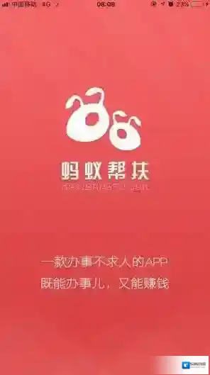《蚂蚁帮扶》赚钱问题相关介绍