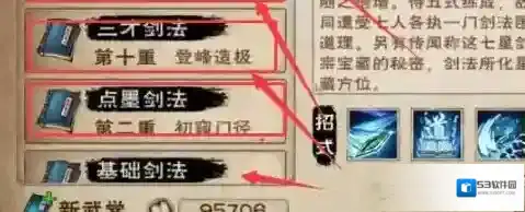 烟雨江湖武学