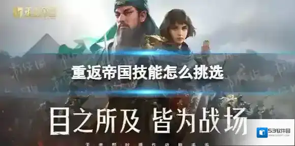 重返帝国天地无双