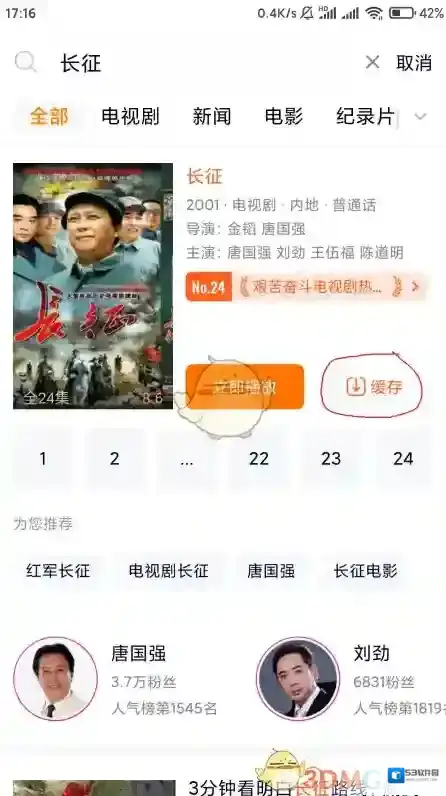 腾讯视频缓存