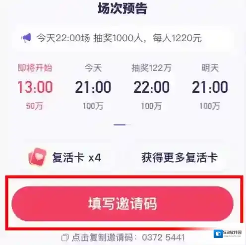 《头号英雄》邀请码填写方法介绍