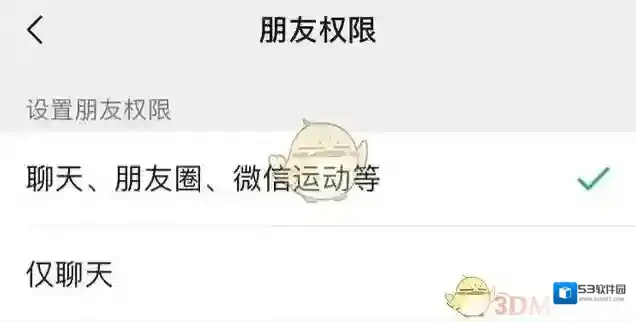 《微信》仅聊天功能介绍