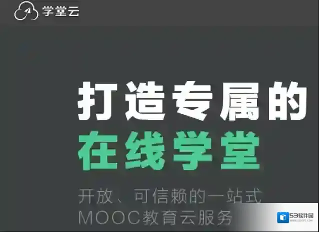 《学堂云》电脑端登录方法介绍