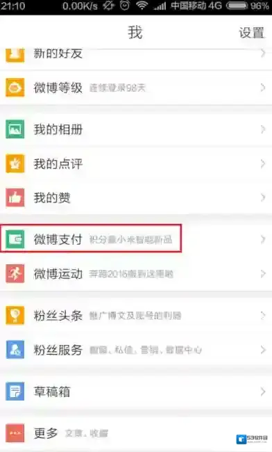 新浪微博提现