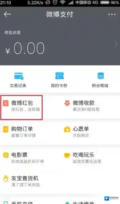 新浪微博页面