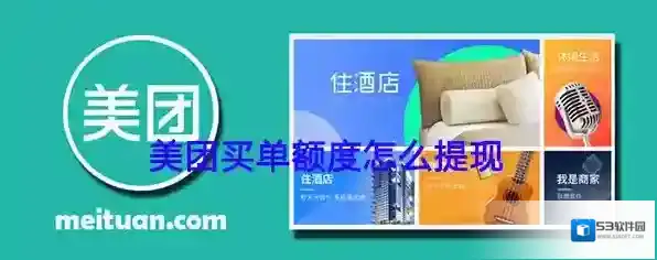 美团买单