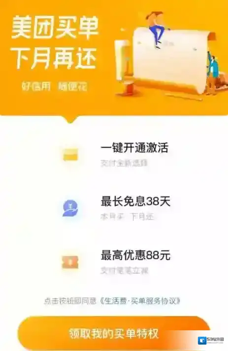 美团额度