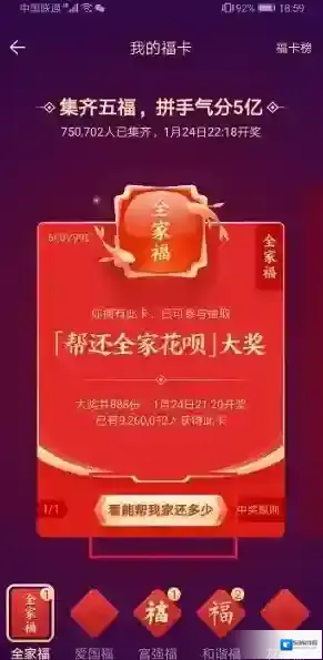 支付宝中奖