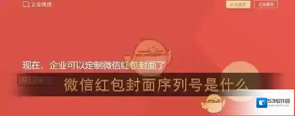 微信红包封面