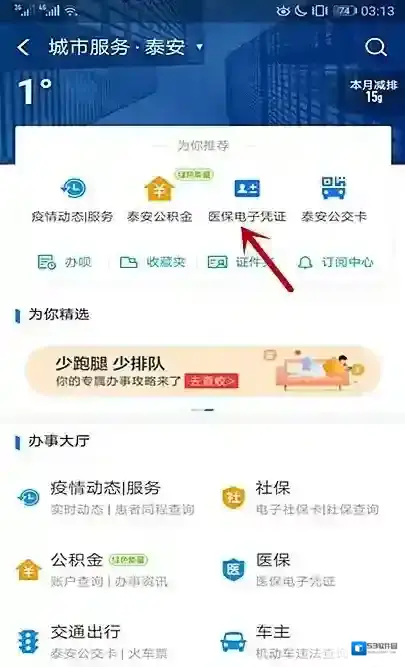 支付宝城市